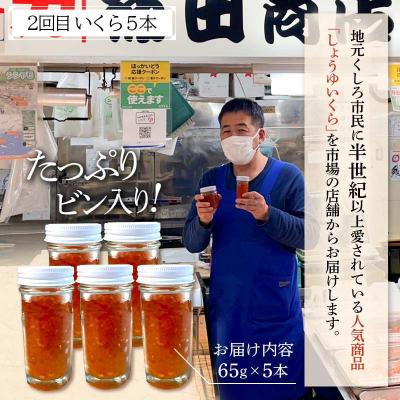 ふるさと納税 釧路市 【3か月連続海鮮定期便】ししゃも30尾 秋鮭いくら5本 大ほっけ3枚 和商市場 F4F-5963 |  | 02