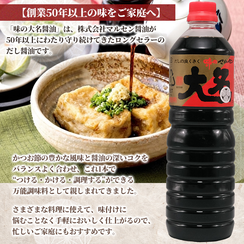 【創業50年以上・東北初のだし醤油・スピード発送】味の大