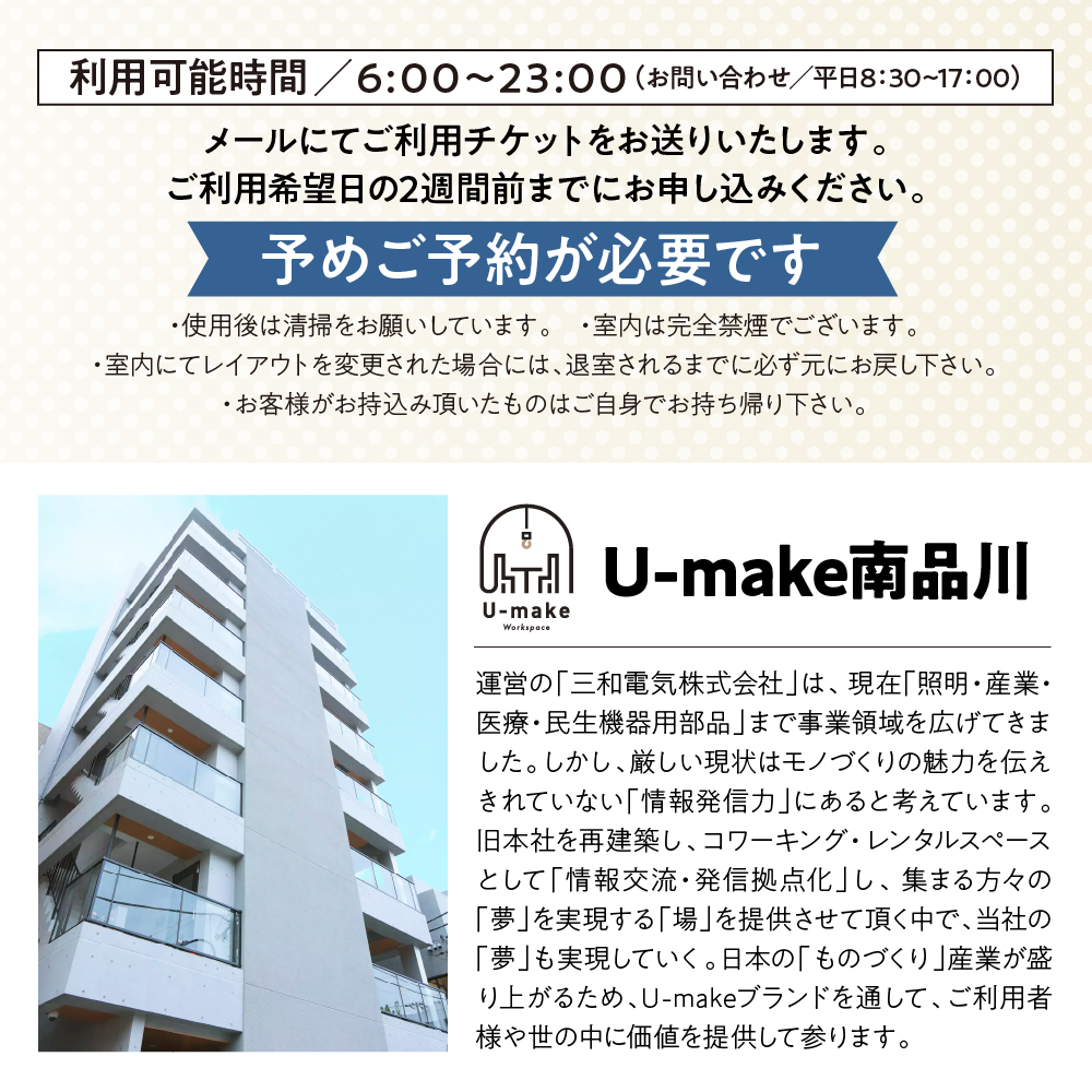 U-make コワーキングスペース　フリー席　1日券×3枚（平日のみ）