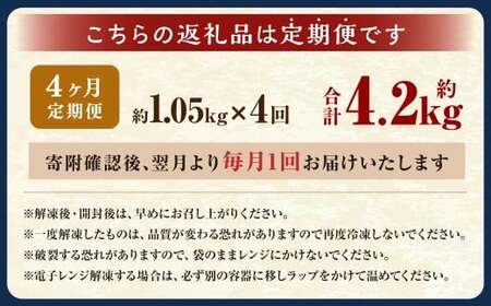 【4ヶ月定期便】 焼きイカ パック 約1050g （350g x 3袋） × 4回 （合計：4200g） ／ イカ いか 烏賊 焼イカ 焼いか 焼烏賊 焼きいか 焼き烏賊 自家製タレ 特製タレ 味付き