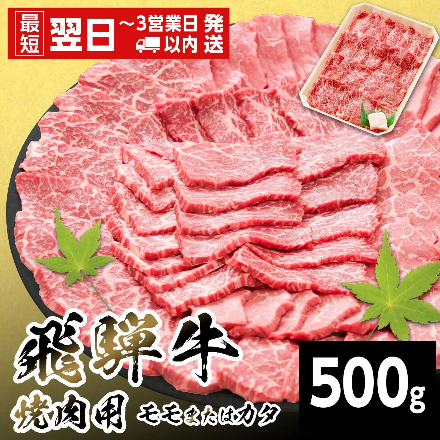 【最短発送】 モモまたはカタ 焼肉 赤身 500g もも かた 養老ミート