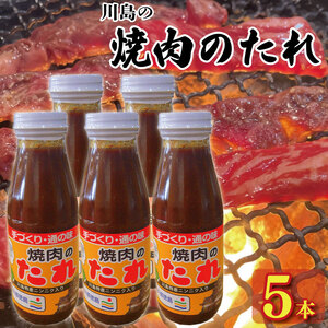 焼肉のたれ 2kg ( 400g × 5 ) 焼肉 肉 たれ タレ 調味料 しょうゆ 醤油 みそ 味噌 はちみつ 蜂蜜 にんにく 牛肉 豚肉 鶏肉 野菜 やさい BBQ アウトドア キャンプ 常温保存 送料無料 お取り寄せ グルメ 徳島県 吉野川市