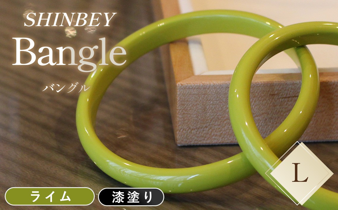 
                  SHINBEY　漆バングル　ライム　L ／漆バングル バングル SHINBEY ライム L 木製 無垢材 ハードメープル 漆塗り 漆アクセサリー ライムグリーン 軽量 7g 職人手仕上げ 重ね付け アクセント 松創 広島県 府中市 No.248
                