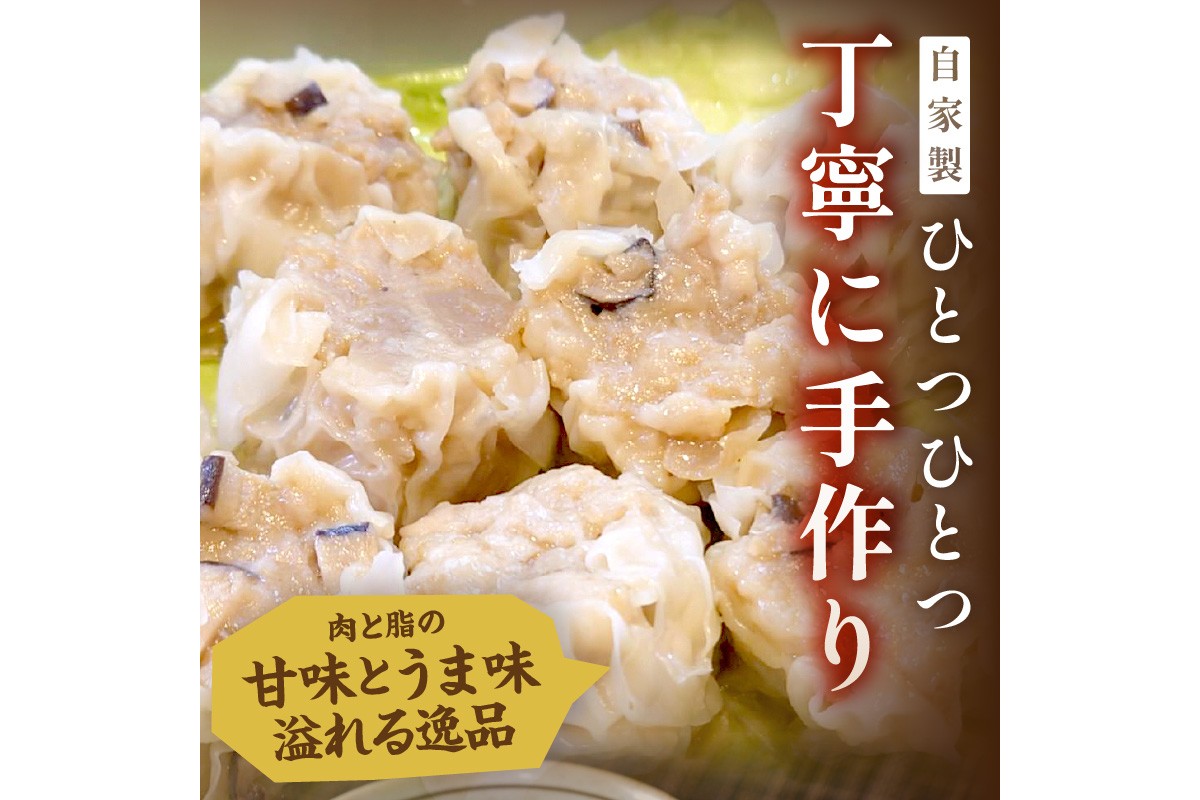 京都府産三元豚の手作りシュウマイ　6個×3p　TN00023