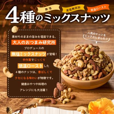 ふるさと納税 泉佐野市 【無塩&無添加】4種のミックスナッツ 2kg(1kg×2袋)アーモンド・くるみ等 020C482 |  | 01