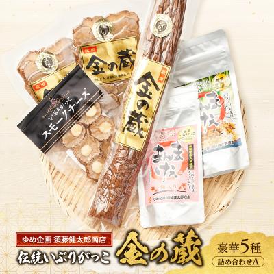 ふるさと納税 羽後町 いぶりがっこ詰め合わせA (5種) [No.5325-0147]