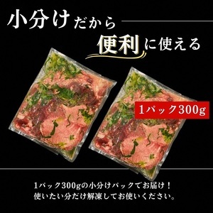 牛タン 薄切り牛タン 1.2kg （300g×4）ねぎ塩 牛タン 塩だれ 訳あり