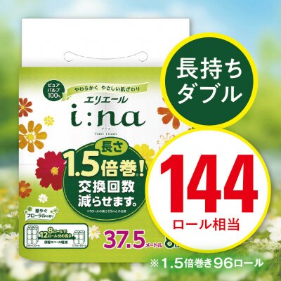 エリエール(イーナ) トイレットペーパー 1.5倍 37.5m ダブル 8R×12パック(96個)【配送不可地域：離島・北海道・沖縄県】