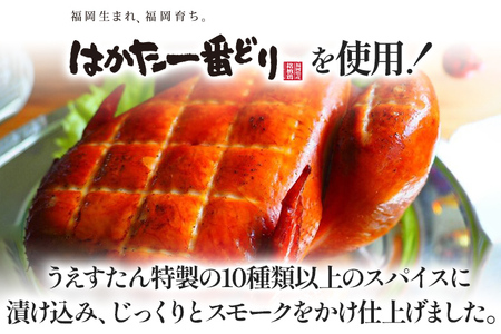 期間限定 予約商品 銘柄鶏スモークチキン 鶏肉 チキン スモークチキン クリスマス クリスマスチキン はかた一番どり ホームパーティー 1羽 約1.5～2kg お惣菜 ディナー ギフト 冷蔵配送 【着