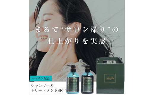 
シャンプー＆トリートメント 2点セット 500ml ヘマチン ノンシリコン ダメージケア 髪補修 ヘアケア ギフト【 大阪府 松原市 】
