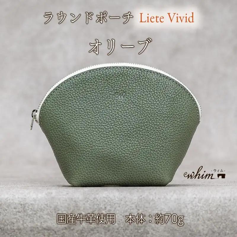本革 ラウンドポーチ 日本製 レザー 革製品 ポーチ 化粧ポーチ 旅行 トラベル 出張 Liete vivid オリーブ