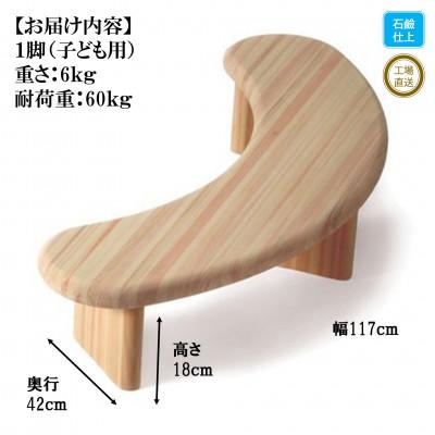 ふるさと納税 三股町 桧寄材(ひきざい)子ども用「スノキマメベンチ」【ソープフィニッシュ】【MI042-S】 |  | 02