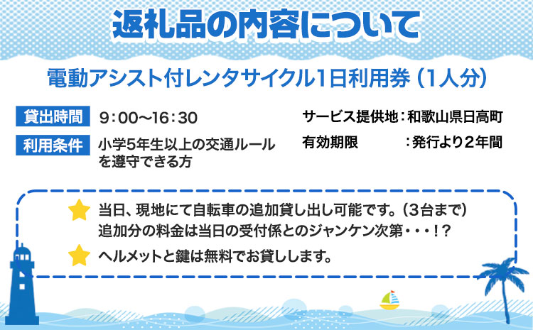 レンタサイクル１日乗り放題券1枚《30日以内に出荷予定(土日祝除く)》サイクリング自転車電動アシストレンタル---iwsh_hdyumimy2_30d_23_17000_1m---