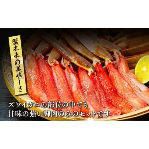 C01-B21 生本ズワイガニ脚肉むき身 500g
