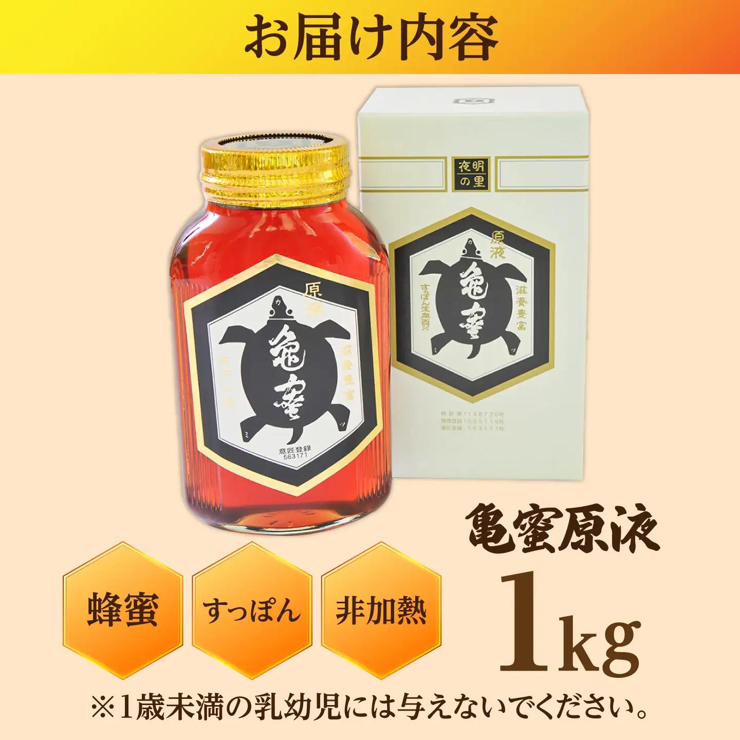 【お中元対象】亀蜜原液1kg 日田市 はちみつ 国産 ハチミツ [AREN003]