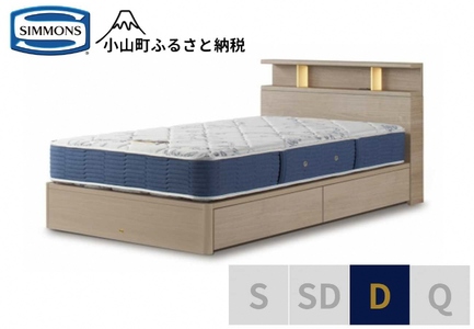 ベッド【シモンズ】BSシェルフⅡ 引出付/BSゴールデンバリュー グレージュ色 D