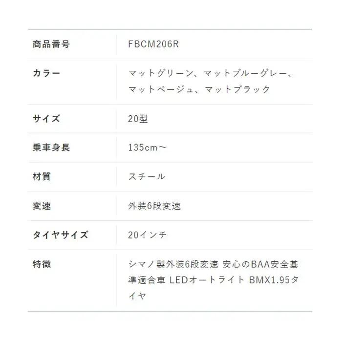 完成品でお届け！シティサイクル シマノ 外装6段変速 20インチ【マットグリーン(MG)】｜京都 自転車専門店 人気 自転車 CAFE-FBCM206R