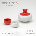 【ふるさと納税】【美濃焼】COGAMO コガモ 赤【ヤマ亮横井製陶所】【TOKI MINOYAKI返礼品】食器 酒器 熱燗 [MAL004]