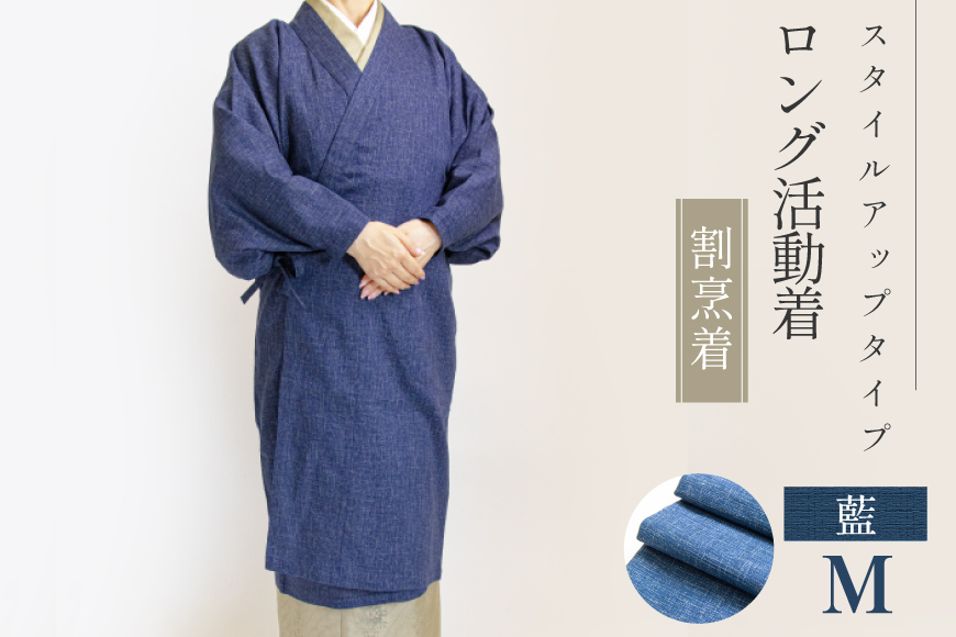 
            ロング活動着 (割烹着) スタイルアップタイプ【藍・M】[たかはし着物工房 宮城県 気仙沼市 20565102] 衣類 洋服 エプロン かっぽうぎ 和服 レビューキャンペーン
          