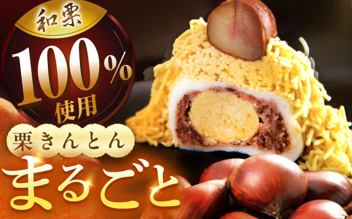 和栗の栗きんとん大福モンブラン2個入 / くり 和菓子 洋菓子 クリーム / 恵那市 / 良平堂 [AUDB029]
