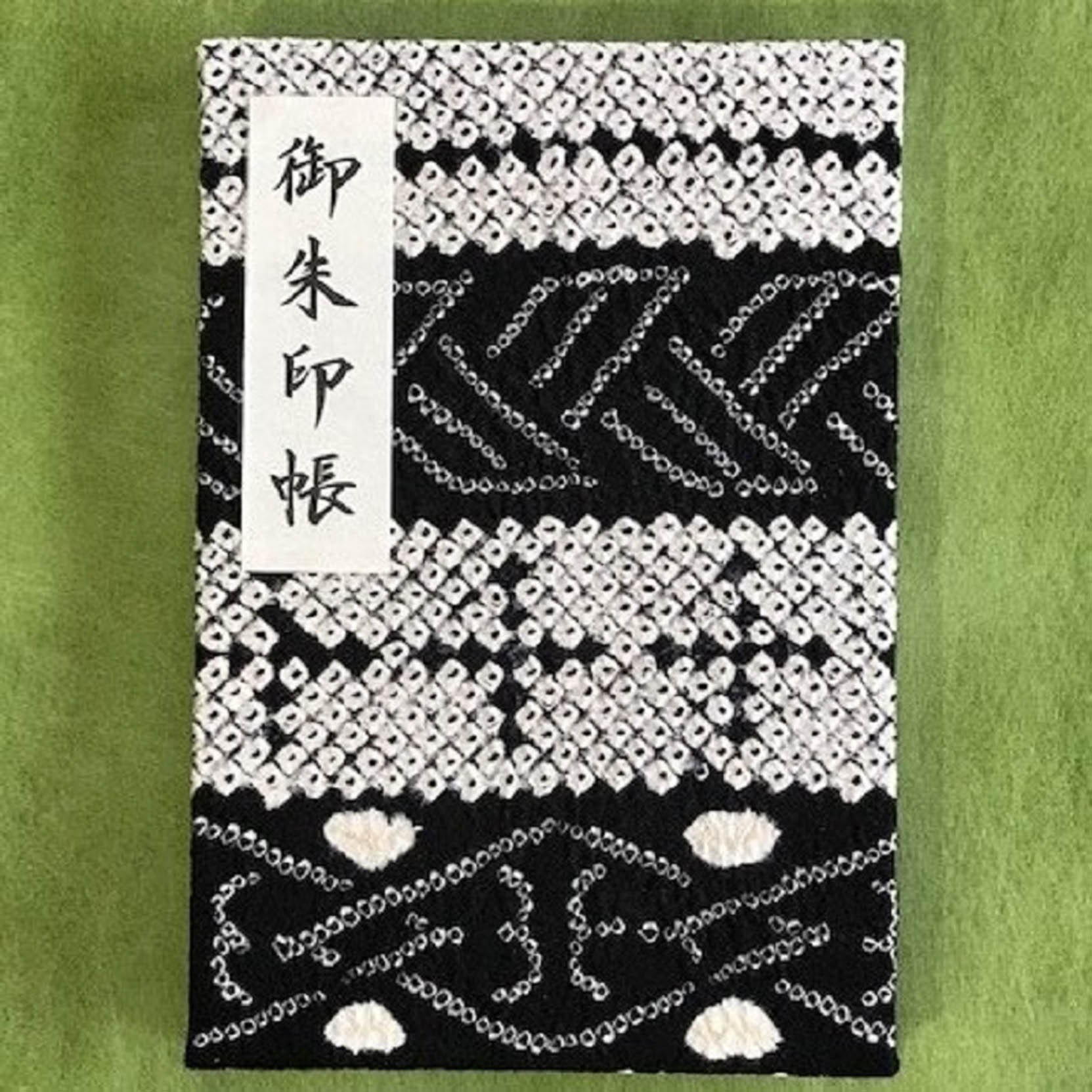 【ふるさと納税】おしゃれな朱印帳（正絹着物生地使用） エレガントブラック 最短 10営業日以内発送