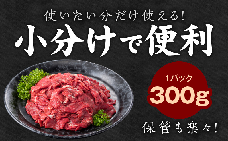 【TVで紹介！】国産牛 切り落とし 1.2kg 小分け 300g×4P【国産 牛肉 氷温熟成×極味付け 訳あり サイズ不揃い カレー 牛丼 野菜炒め 肉じゃが 家計応援】 mrz0118
