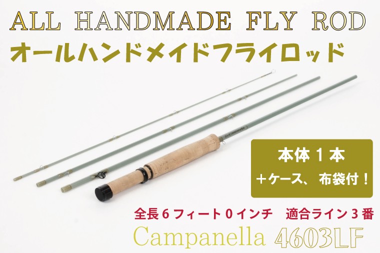 
                  オールハンドメイドフライロッド Campanella4603LF(BI109) 釣り フィッシング 釣具 釣り道具 釣具 アウトドア キャンプ ハンドメイド 手作り 日本製 カムパネラ ロッド
                