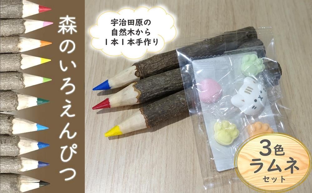 
            森のいろえんぴつ3本＆ラムネセット 〈 色鉛筆 えんぴつ 色えんぴつ 鉛筆 文具 文房具木材 お絵描き キッズ おもちゃ 知育 玩具 手作り 自然 贈り物 プレゼント ギフト ラムネ 和三盆糖 吉野葛 〉 ms0401
          