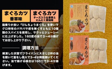 漁師町の魚屋さんがつくった まぐろ カツ 4種 セット | まぐろカツ 津久見市