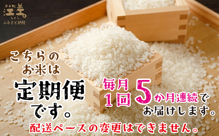 【令和8年産　新米予約：10月より順次発送】《定期便5か月》契約農家栽培 江差追分米『ふっくりんこ』【5kg×5回】令和8年産　2026年産　北海道江差町産　北海道米　白米　精米　お米　おこめ　こめ　