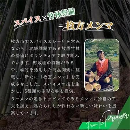 枚方メンマ3種【配送不可地域：離島】【1181706】