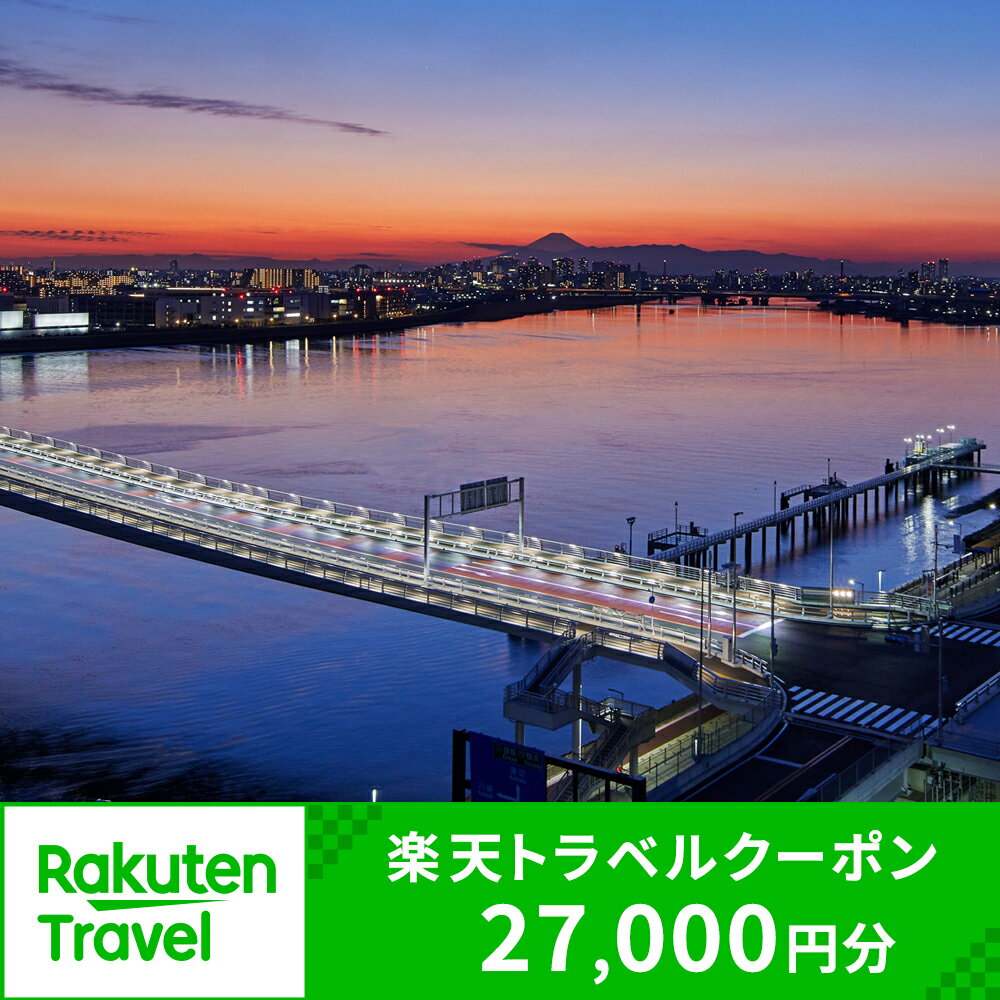 【ふるさと納税】神奈川県川崎市の対象施設で使える楽天トラベルクーポン 寄付額90,000円