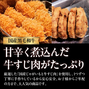 戸越銀座の牛すじコロッケ5個セット