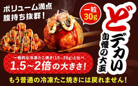 【全2回定期便】大粒！ たこ焼き 30個 (900g) ×3袋 セット 《豊前市》【SHIN SHIN】 タコヤキ お惣菜 おつまみ[VAT040]