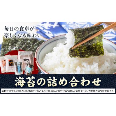 ふるさと納税 笠岡市 海苔の詰め合わせ 株式会社せのお水産《90日以内に出荷予定(土日祝除く)》