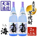 【ふるさと納税】薩摩焼酎 新美淡麗「海」25度(計2本・各1.8L)焼酎 芋焼酎 芋 酒 一升 水割り お湯割り ロック 大海酒造 海 鹿児島【善八酒店】B2-25184