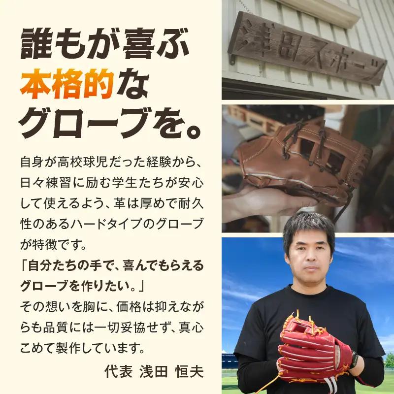 硬式・軟式 サード 用 グローブ オーダー グラブ 小型 オールラウンド モデル 小型【アサダスポーツ】