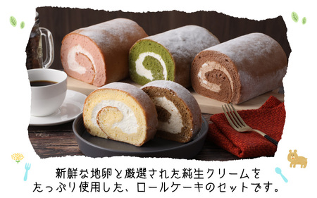 『ぽっぽロール』ハーフサイズ 食べ比べセット【バニラ ＆ ショコラ】第23回 全国菓子博覧会内閣総理大臣賞受賞  ※発送前に受取日の確認電話をいたします