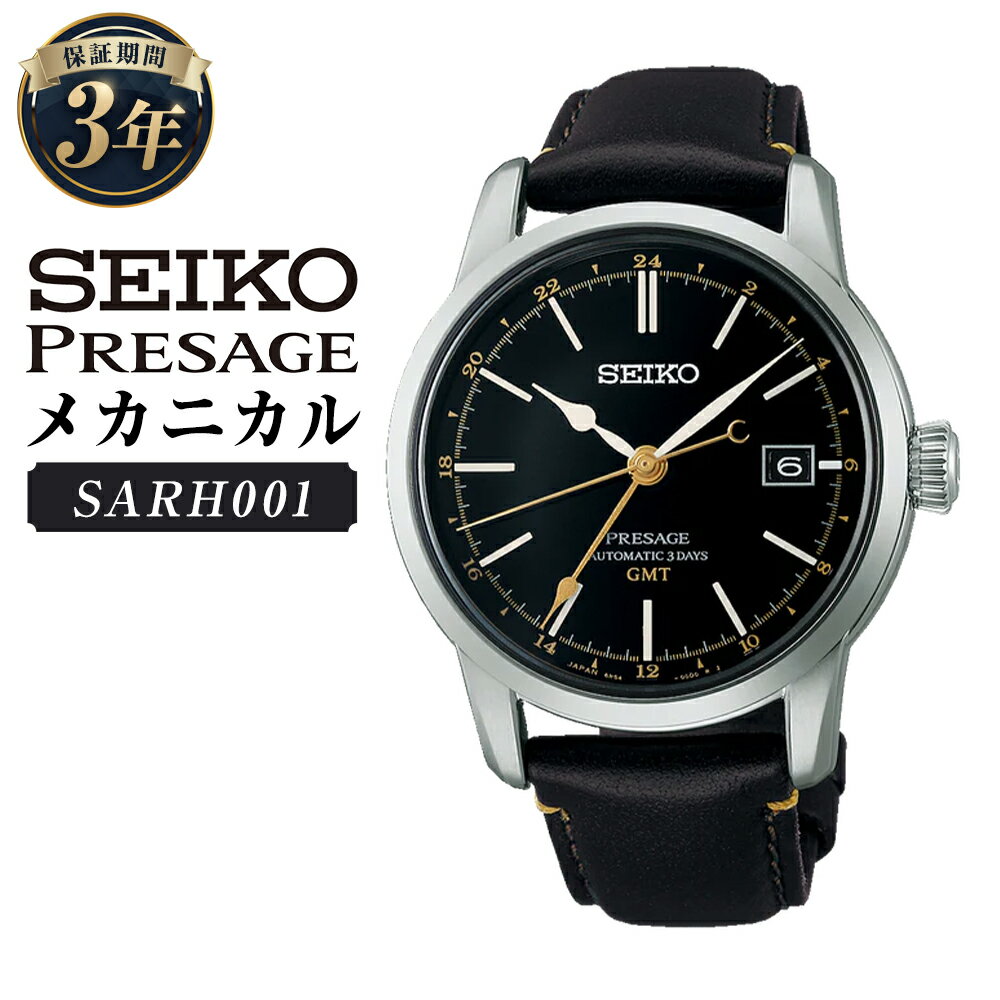 【ふるさと納税】SARH001 「セイコープレザージュ」 メカニカル 自動巻 SEIKO PRESAGE Classic Series 機械式腕時計 ステンレス 牛皮革ベルト レザーバンド ブラック文字盤 腕時計 ウオッチ ウォッチ メンズ 男性 ファッション 漆 うるし 岩手県 二戸市 送料無料