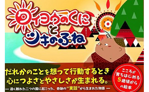 
『タイヨウのくにとツキのふね』お守り付録セット
