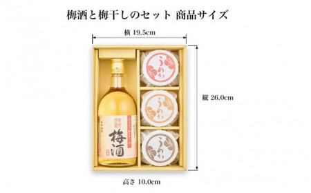 梅酒と梅干のセット【梅酒（13度以上14度未満）720ml・うすじお味梅・はちみつ梅・かつお梅（各135g）】 / 紀州南高梅 本格梅酒 アルコール うす塩 詰め合わせ 贈答品 和歌山 田辺市 【um