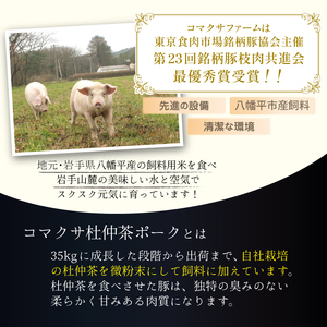 コマクサ杜仲茶ポーク もも 800g しゃぶしゃぶ用 【肉の横沢】 ／ 豚肉 肉 モモ ギフト