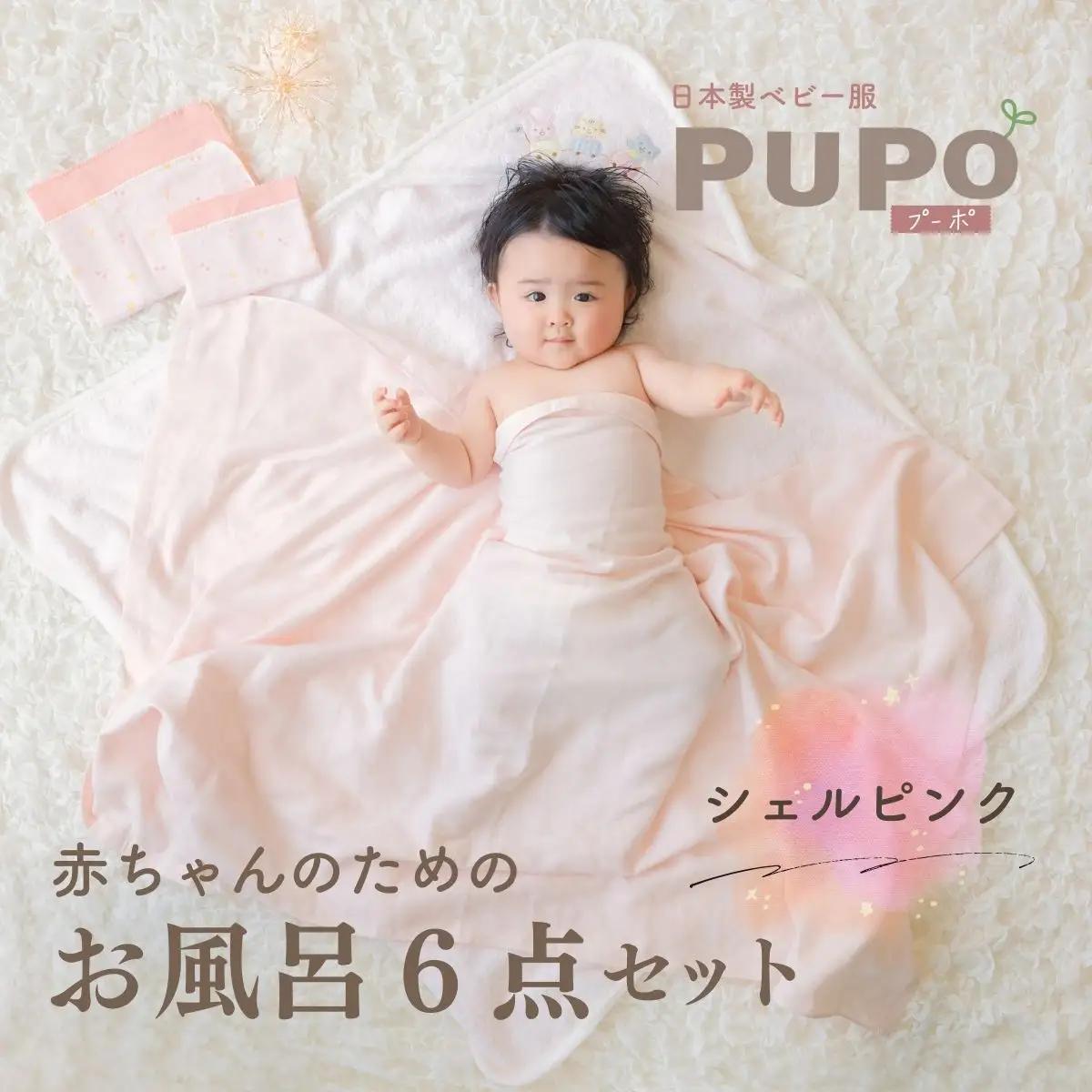 赤ちゃんのためのお風呂6点セット［シェルピンク］ おくるみ フード付き ガーゼタオル 沐浴ガーゼ ハンカチ タオル バスタオル ガーゼセット ベビータオル お風呂 赤ちゃん用品 沐浴 お風呂セット ベビーグッズ ベビー用品 赤ちゃん ベビー _Tk032-024