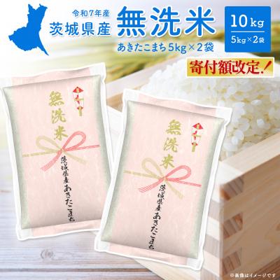 ふるさと納税 境町 【無洗米/令和7年産】〈令和8年6月内発送〉あきたこまち 10kg 茨城県産 米 無洗米 小分け