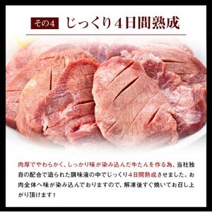 熟成プレミアム牛たん7mm 250g×4袋セット【配送不可地域：離島】【1605538】