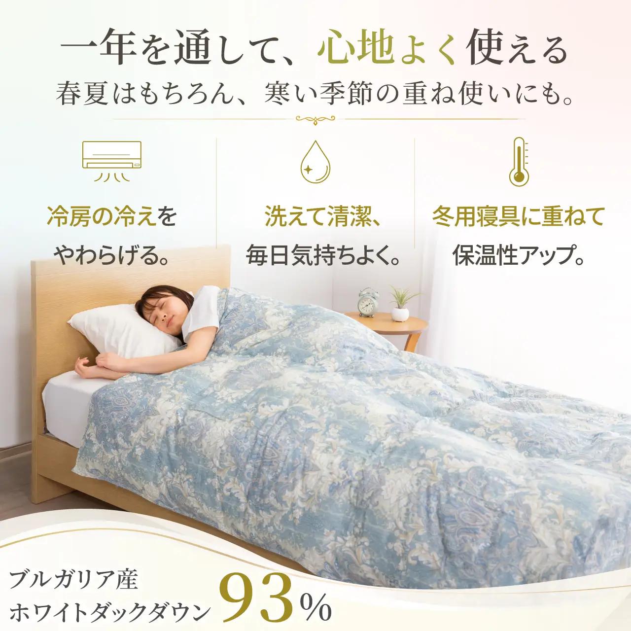 【春夏用】洗える羽毛布団 シングル 肌掛け ダウン 夏 春 ダウンケット ホワイトダックダウン93% 0.3kg 青系柄