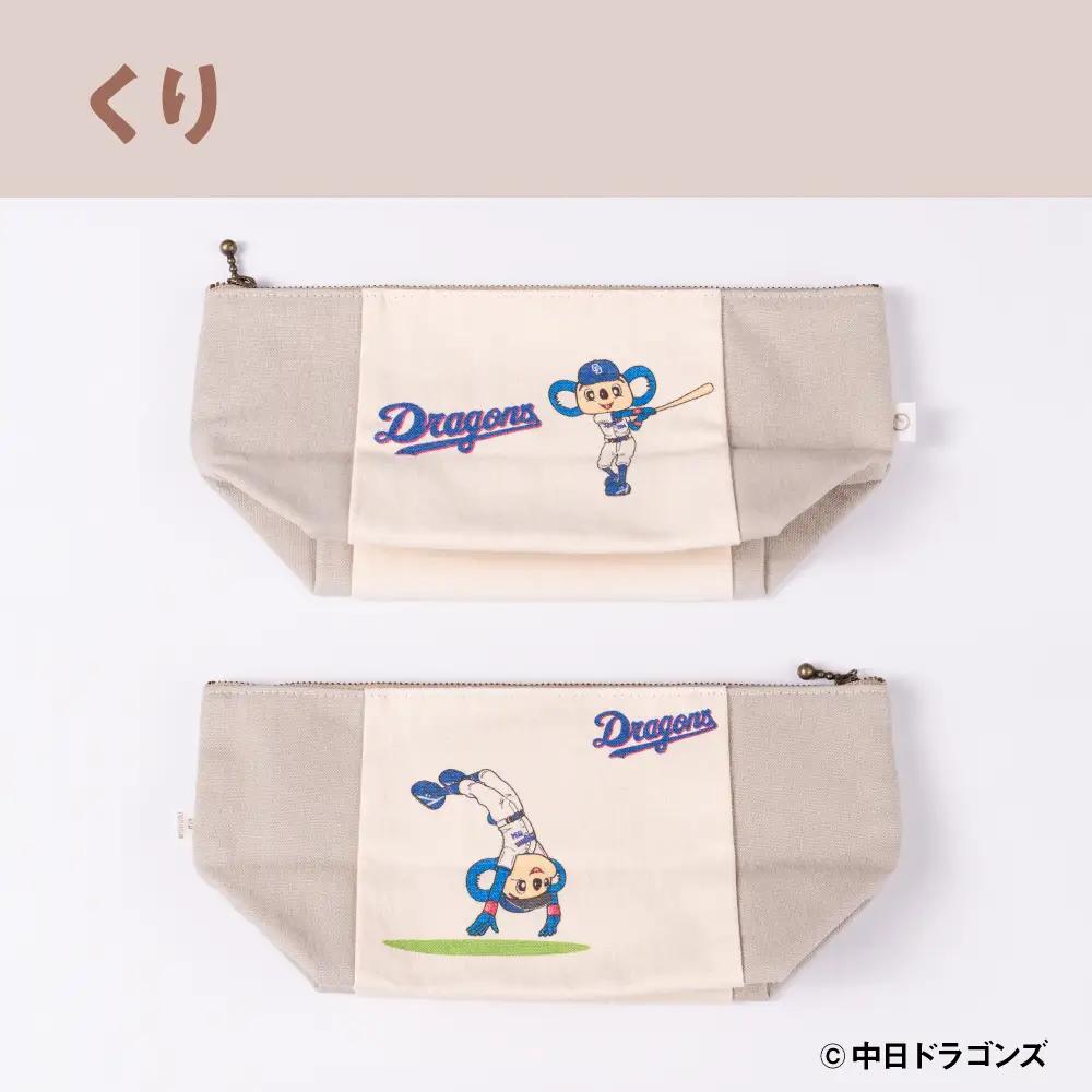 【中日ドラゴンズとのコラボアイテム】のこり染×ドアラポーチ26 ブルーベリー
