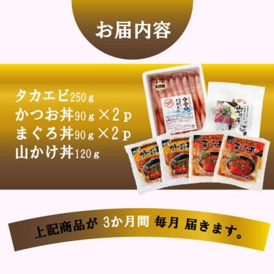 ふるさと納税 枕崎市 ZIP!で紹介!定期便3回配送　海鮮丼セット 天然タカエビ・鰹・まぐろ・山かけ丼　OO-0001 |  | 03