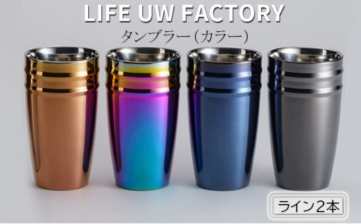 [No.5224-7446]0711LIFE UW FACTORY タンブラーカラー（ライン2本）ブルー
