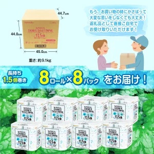 Hanatabaボタニカルシャワー1.5倍巻き長持8R64個トイレットペーパー ダブル 消臭 しっかり吸水（a1362）
